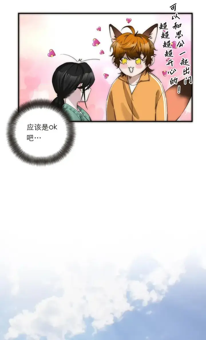 《恩公不做文人雅士》第38话图26