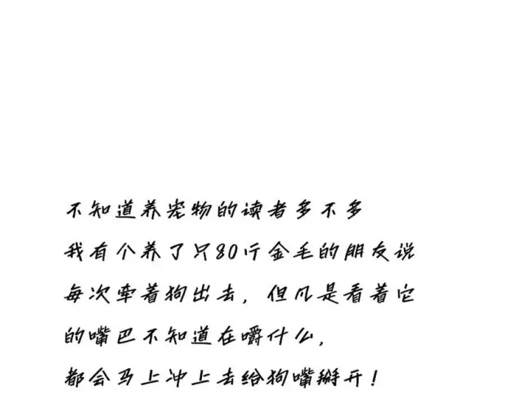 《恩公不做文人雅士》第39话 不靠衣装不靠鞍图102
