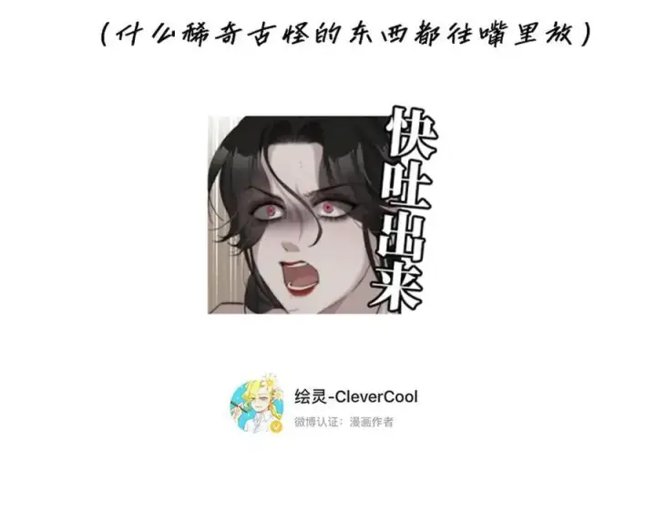《恩公不做文人雅士》第39话 不靠衣装不靠鞍图103
