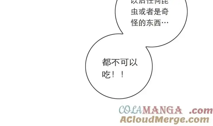 《恩公不做文人雅士》第39话 不靠衣装不靠鞍图25