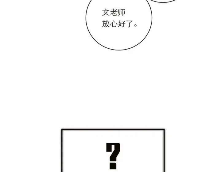 《恩公不做文人雅士》第39话 不靠衣装不靠鞍图82
