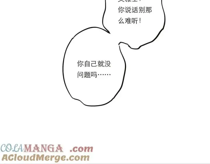 《恩公不做文人雅士》第40话 恶心图53