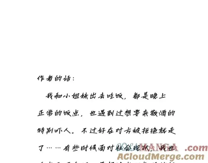 《恩公不做文人雅士》第41话 微醺图109