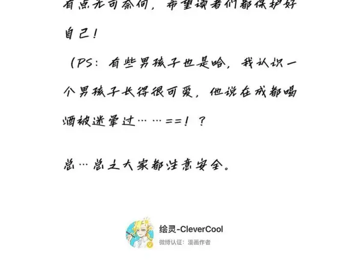 《恩公不做文人雅士》第41话 微醺图110