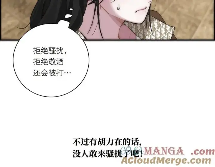 《恩公不做文人雅士》第41话 微醺图17