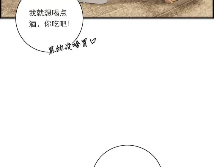 《恩公不做文人雅士》第41话 微醺图22