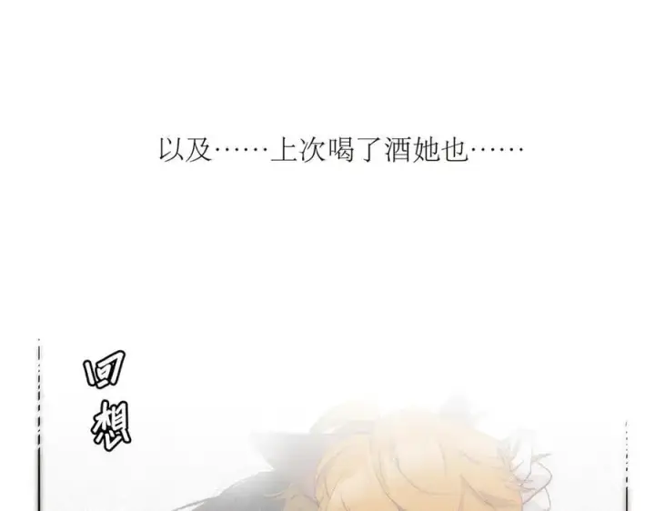 《恩公不做文人雅士》第41话 微醺图26