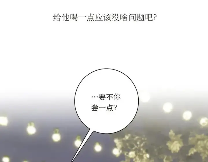 《恩公不做文人雅士》第41话 微醺图34