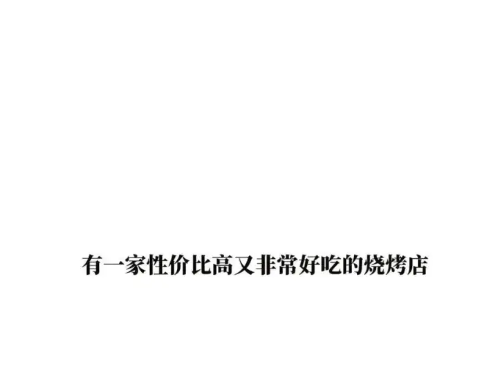 《恩公不做文人雅士》第41话 微醺图4