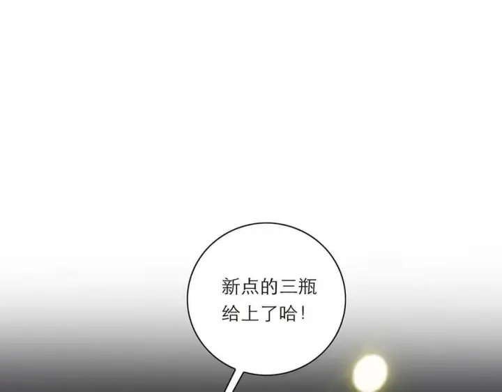 《恩公不做文人雅士》第41话 微醺图48