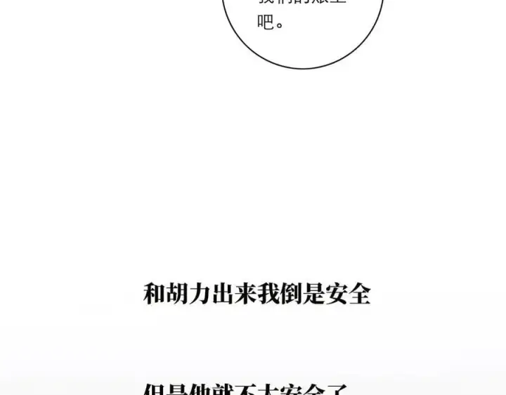 《恩公不做文人雅士》第41话 微醺图58