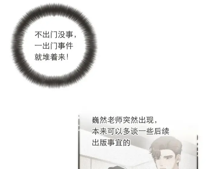 《恩公不做文人雅士》第41话 微醺图72