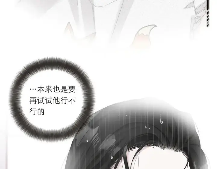 《恩公不做文人雅士》第41话 微醺图84