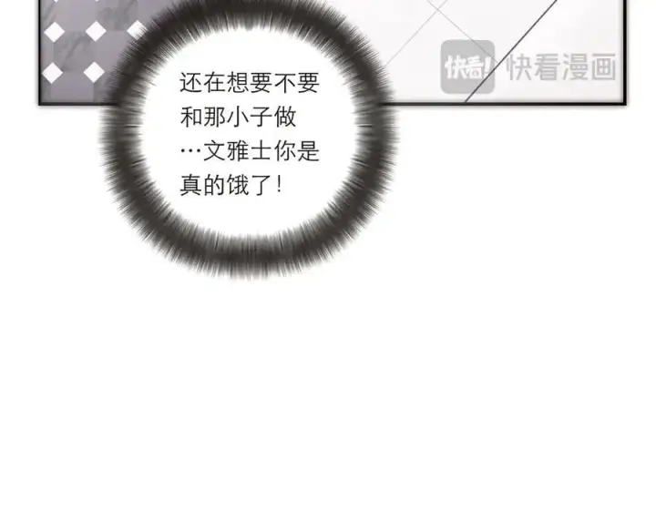 《恩公不做文人雅士》第41话 微醺图90