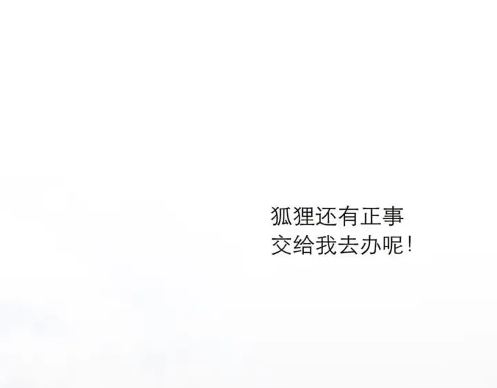 《恩公不做文人雅士》第42话 冲动or心动？图111