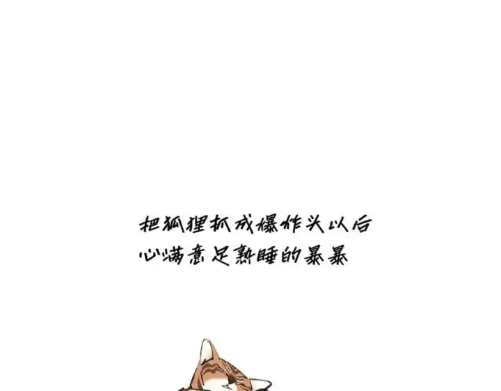 《恩公不做文人雅士》第42话 冲动or心动？图118