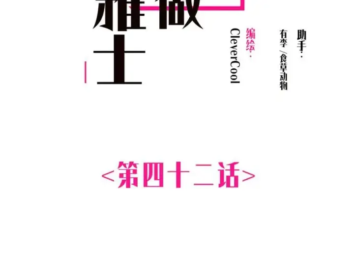 《恩公不做文人雅士》第42话 冲动or心动？图2