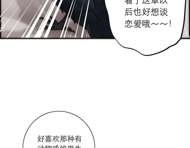 《恩公不做文人雅士》第42话 冲动or心动？图66