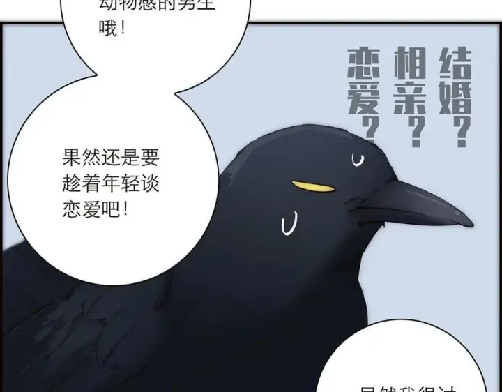 《恩公不做文人雅士》第42话 冲动or心动？图67