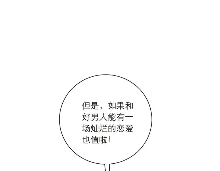 《恩公不做文人雅士》第42话 冲动or心动？图70