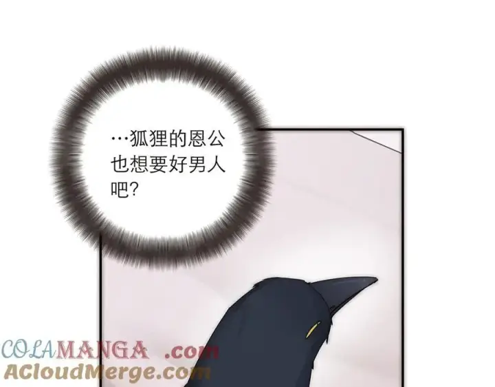 《恩公不做文人雅士》第42话 冲动or心动？图77