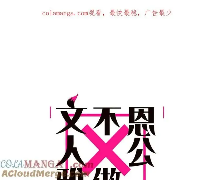 《恩公不做文人雅士》第43话 乌鸦还乡图1