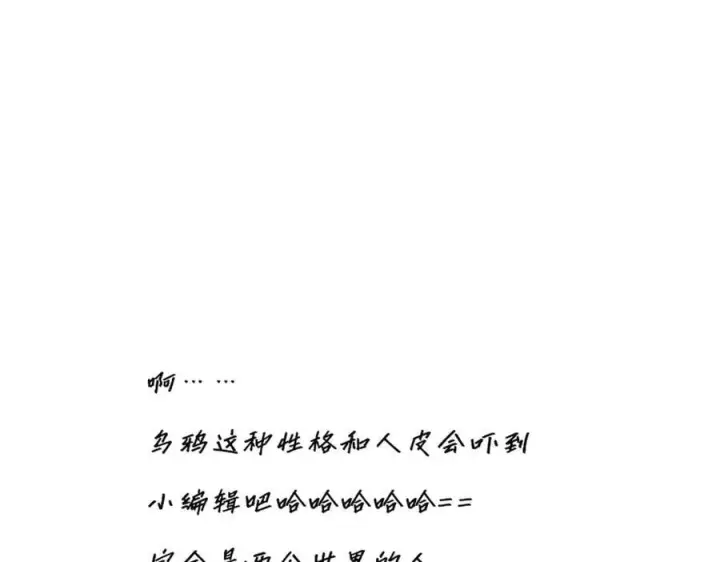 《恩公不做文人雅士》第43话 乌鸦还乡图110