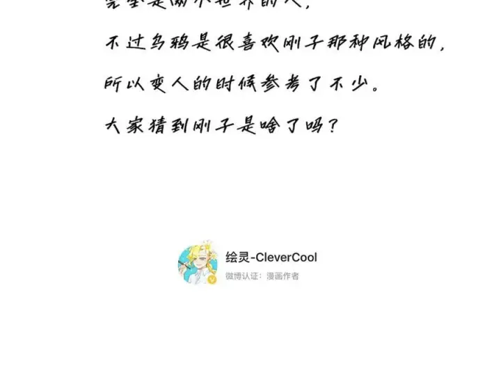 《恩公不做文人雅士》第43话 乌鸦还乡图111