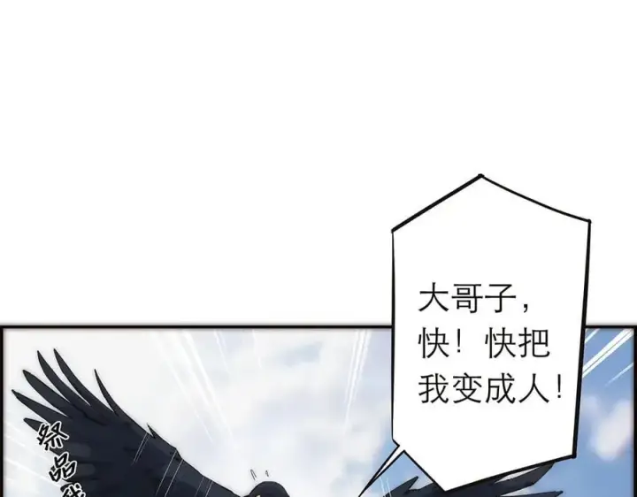 《恩公不做文人雅士》第43话 乌鸦还乡图23