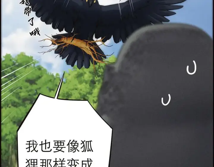 《恩公不做文人雅士》第43话 乌鸦还乡图24