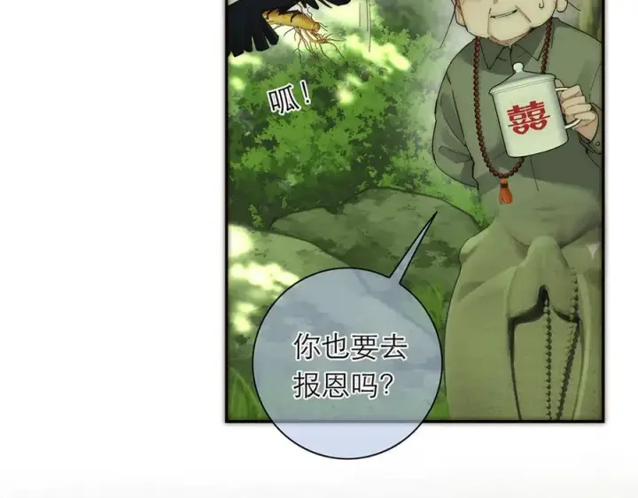 《恩公不做文人雅士》第43话 乌鸦还乡图27
