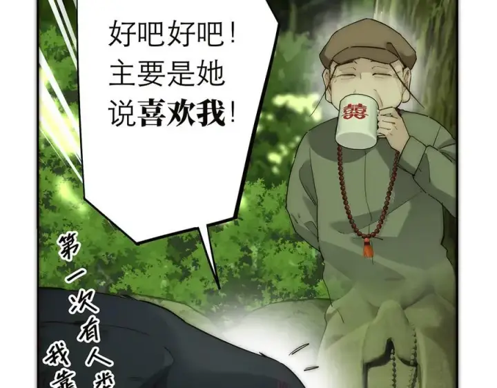 《恩公不做文人雅士》第43话 乌鸦还乡图35