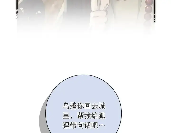 《恩公不做文人雅士》第43话 乌鸦还乡图68