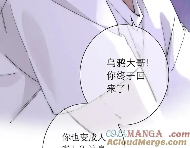 《恩公不做文人雅士》第43话 乌鸦还乡图77