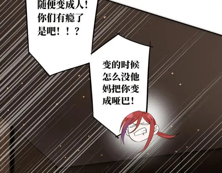 《恩公不做文人雅士》第43话 乌鸦还乡图96
