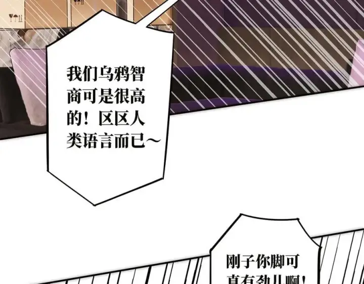 《恩公不做文人雅士》第43话 乌鸦还乡图98