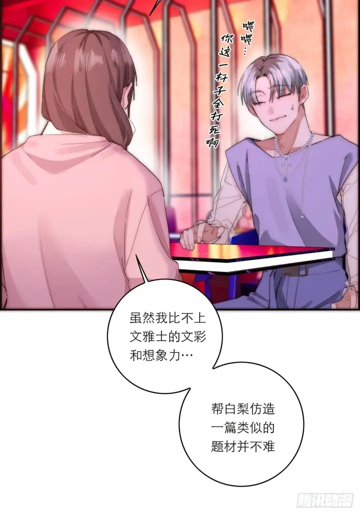 《恩公不做文人雅士》第44话 接客图27