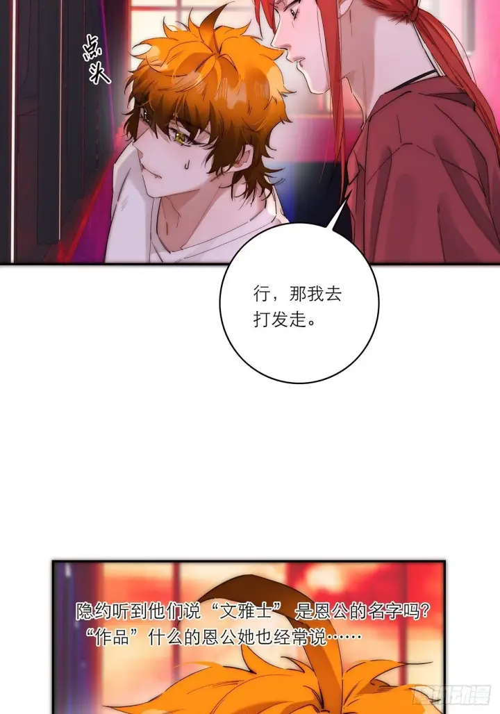 《恩公不做文人雅士》第44话 接客图33
