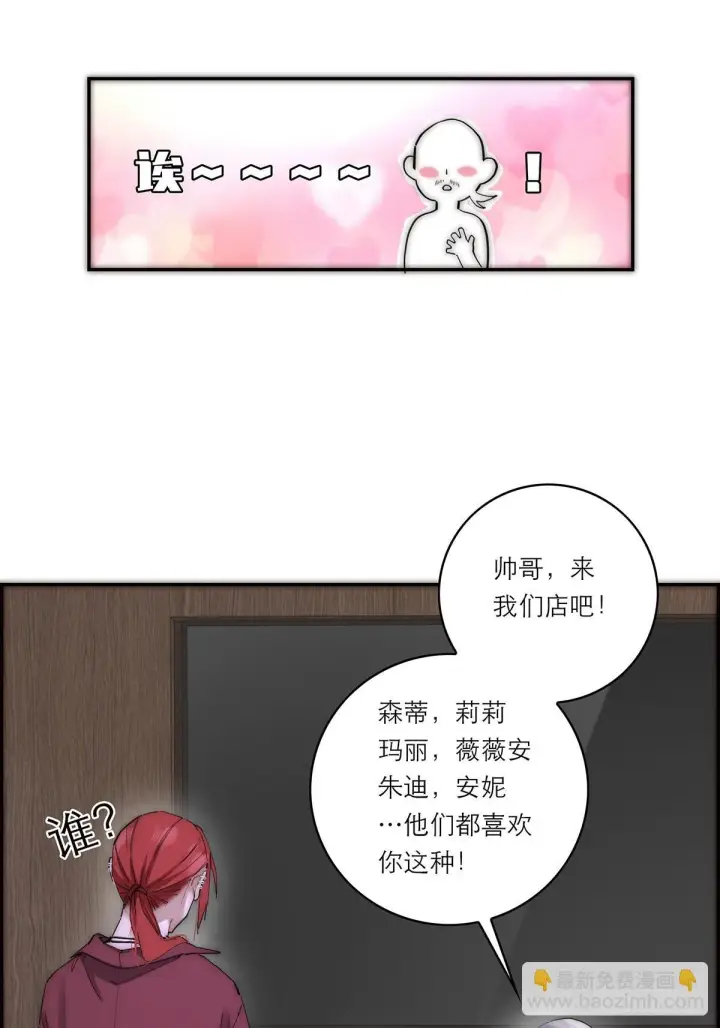 《恩公不做文人雅士》第44话 接客图6