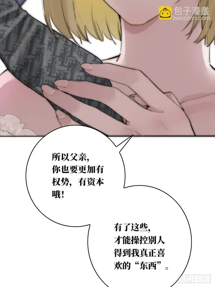 《恩公不做文人雅士》045 欲望的代价是什么图56