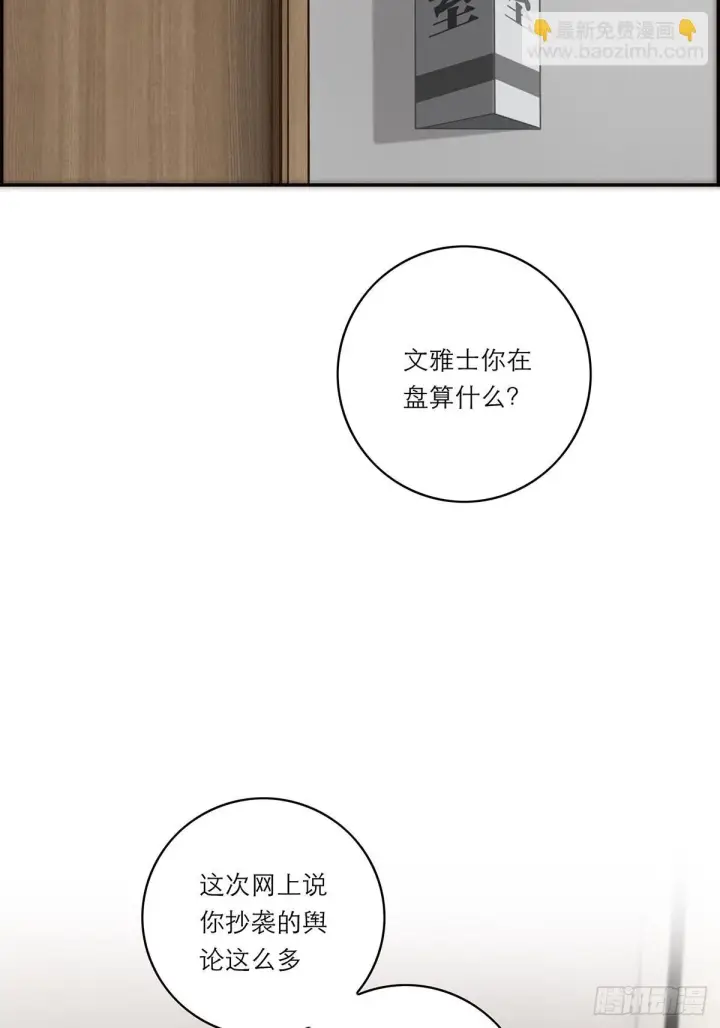 《恩公不做文人雅士》046 出击图4