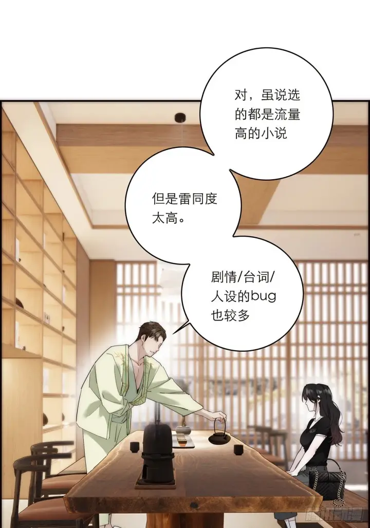 《恩公不做文人雅士》046 出击图57