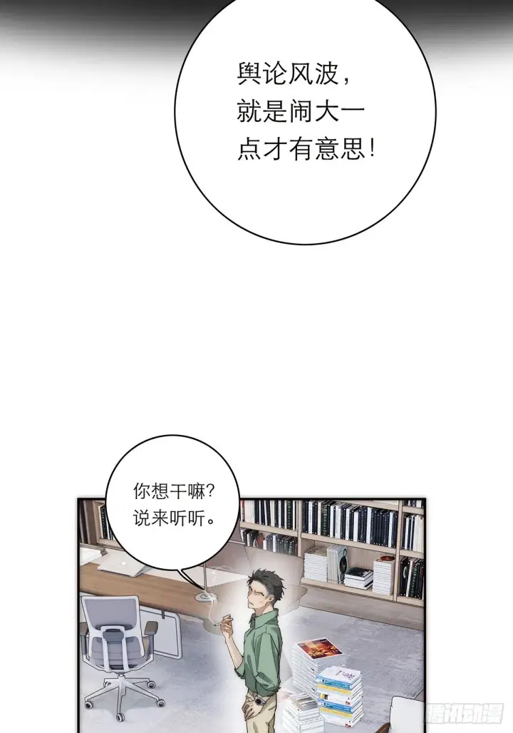 《恩公不做文人雅士》046 出击图9
