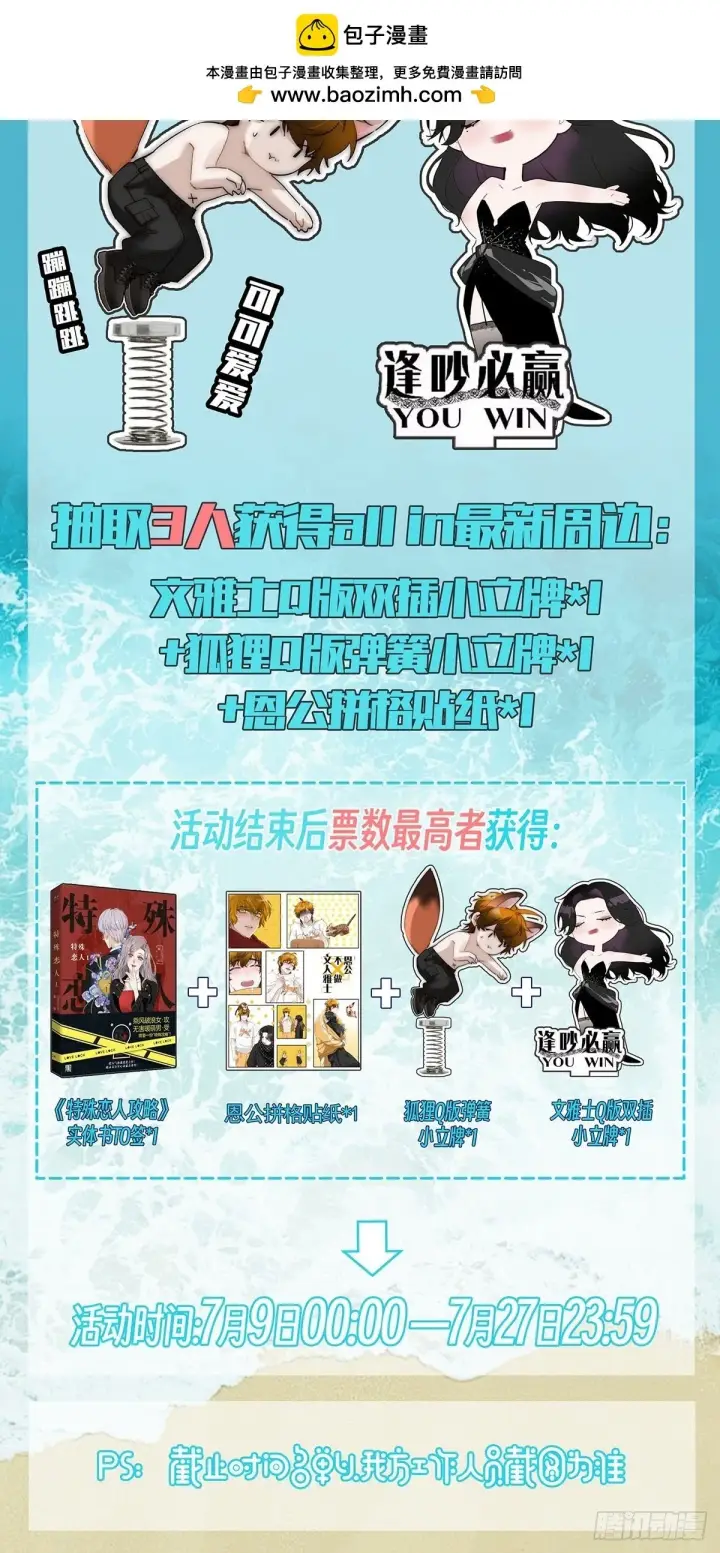 《恩公不做文人雅士》暑期活动图3