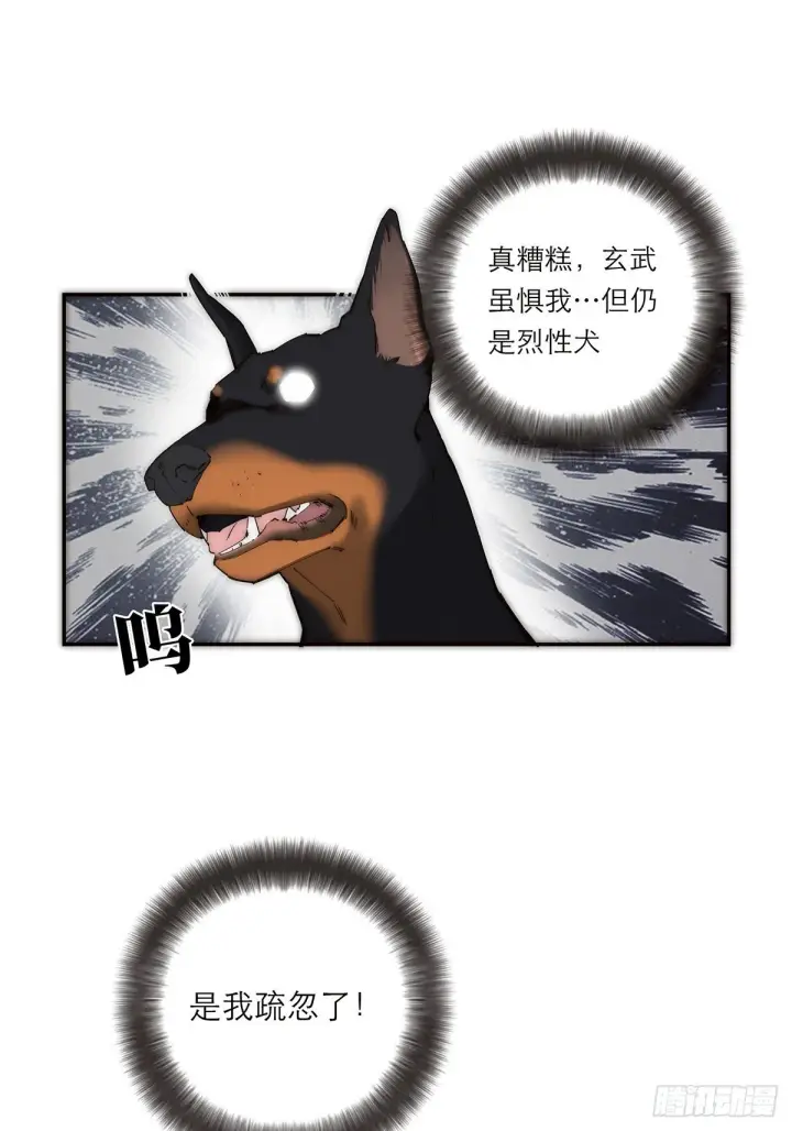 《恩公不做文人雅士》047 此狗有失礼数图10