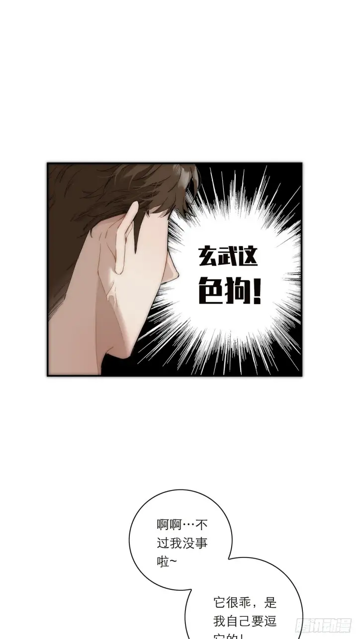 《恩公不做文人雅士》047 此狗有失礼数图14