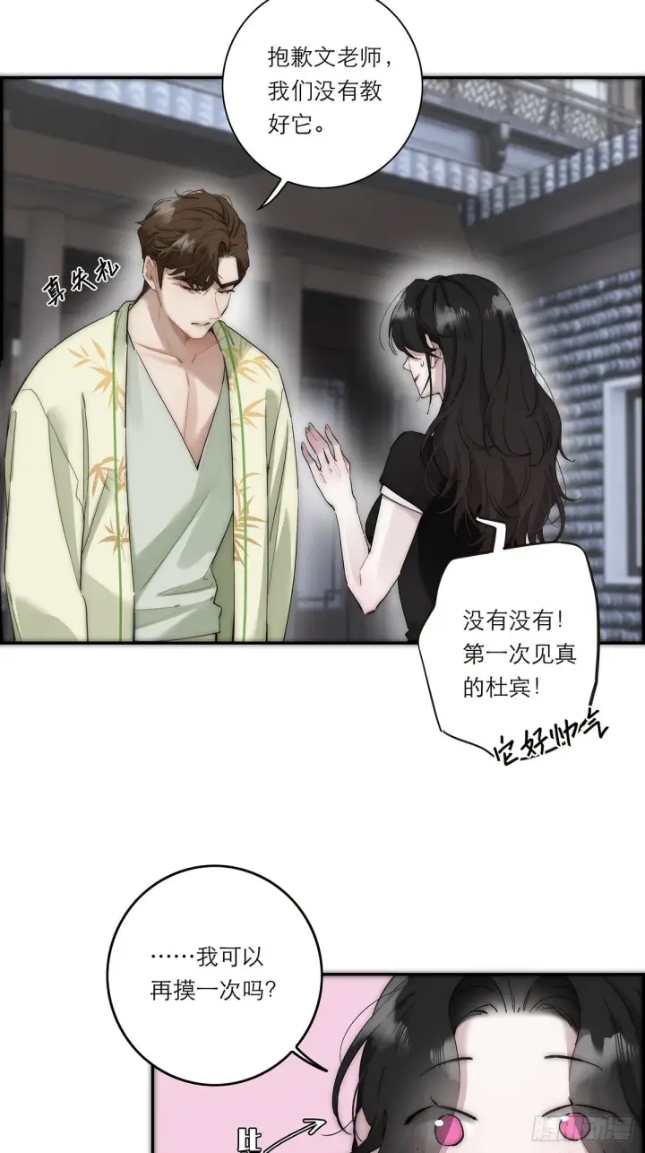 《恩公不做文人雅士》047 此狗有失礼数图16