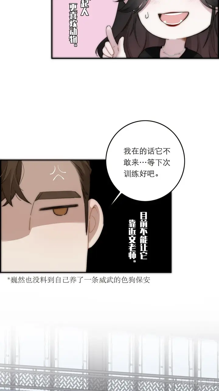 《恩公不做文人雅士》047 此狗有失礼数图17