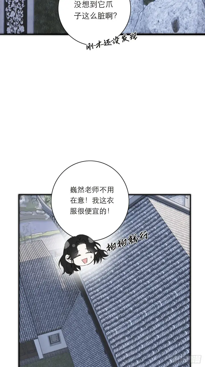 《恩公不做文人雅士》047 此狗有失礼数图19