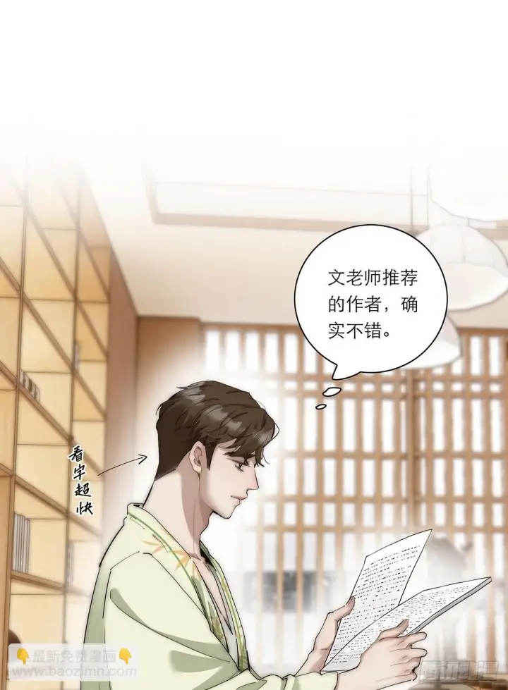 《恩公不做文人雅士》047 此狗有失礼数图2